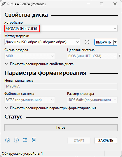 свойства диска