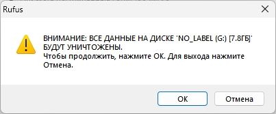 все данные на диске будут уничтожены