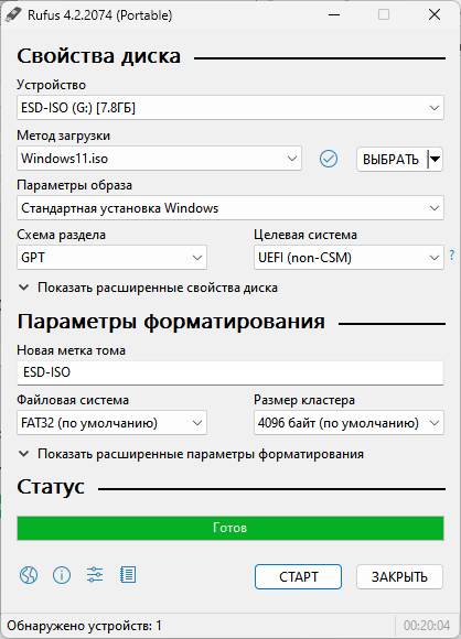 диск готов