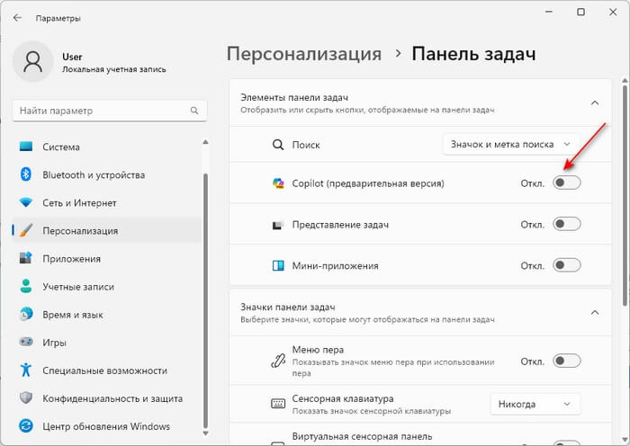отключить copilot