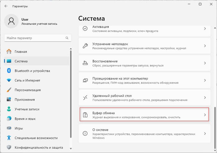 буфер обмена