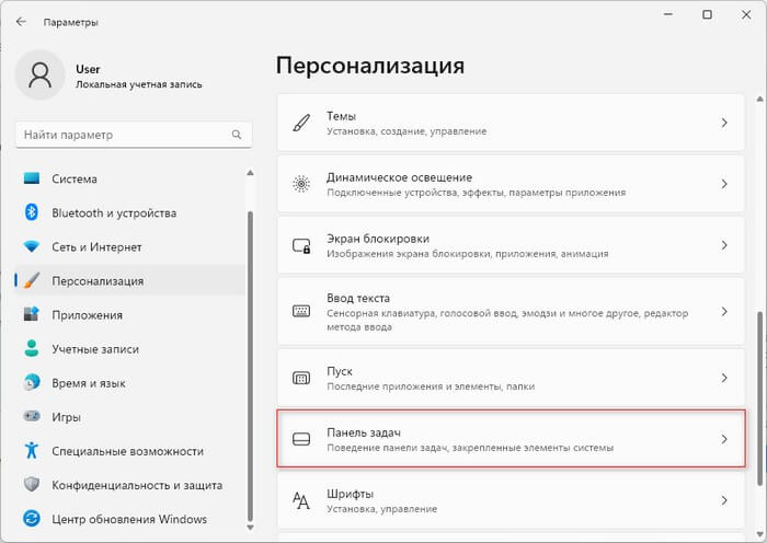 параметры панели задач