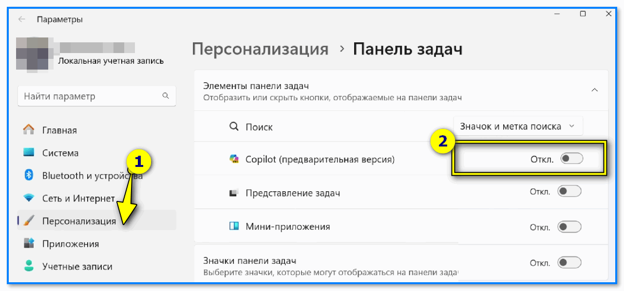 img-Parametryi-Windows-11-----Personalizatsiya-panel-zadach-Copilot.png