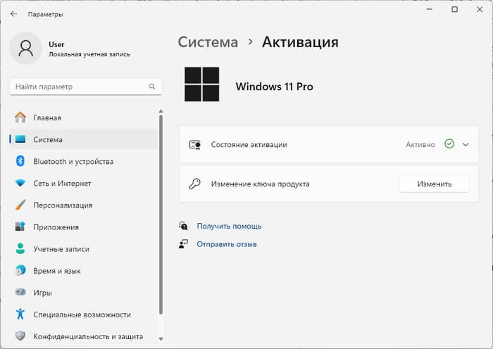 состояние активации windows 11
