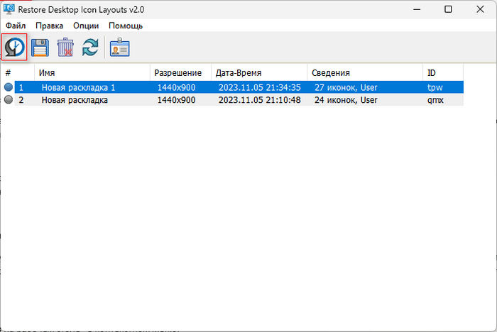 сохранить раскладку иконок