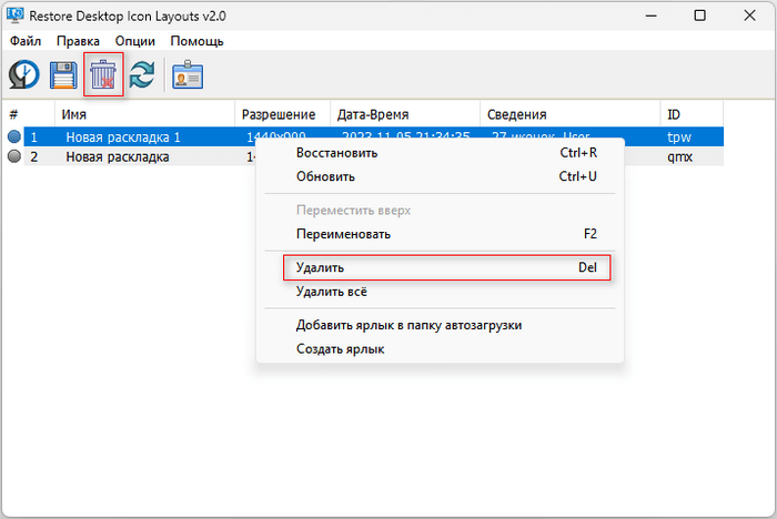 удалить раскладку