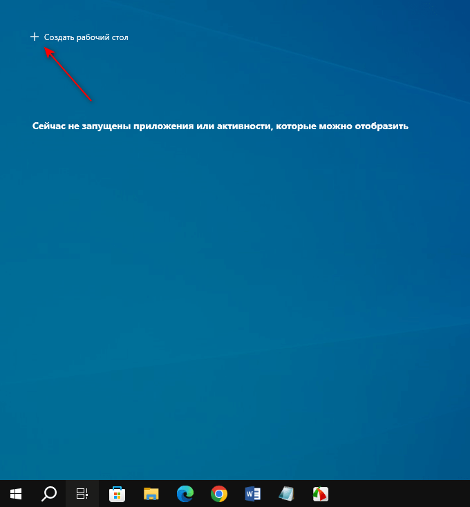 создать рабочий стол