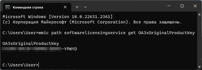 ключ продукта в командной строке