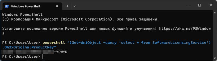 ключ продукта в powershell