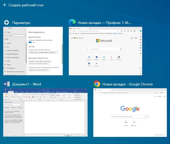 открыть рабочий стол
