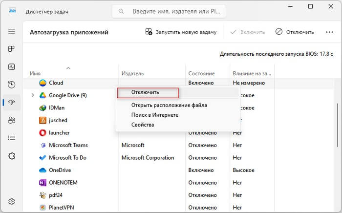 отключить из автозагрузки