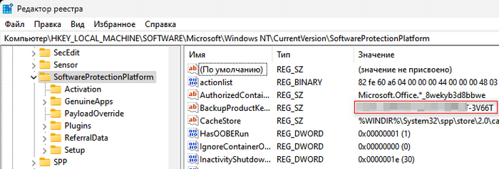 ключ продукта в реестре