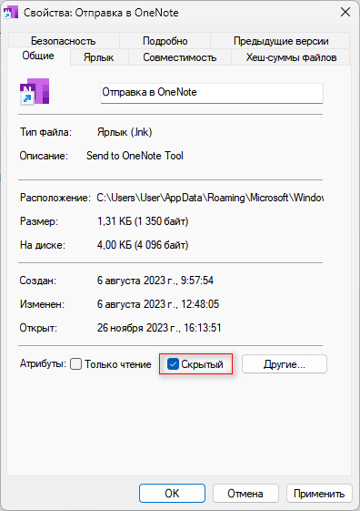 атрибут скрытый