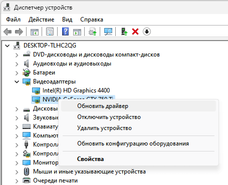 обновить драйвер