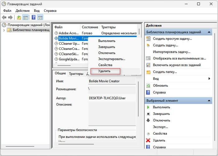 удаление задания в планировщике