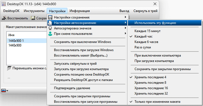 настройки автосохранения