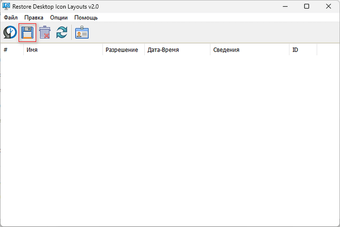 сохранить раскладку иконок