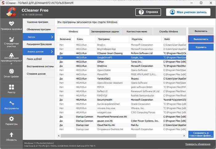 выключить из автозапуска