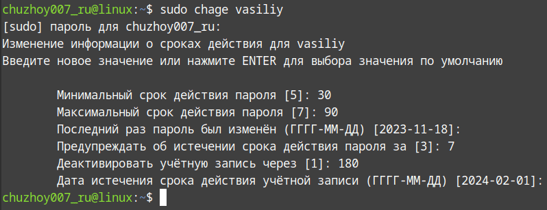 chage без параметров. chage без параметров.