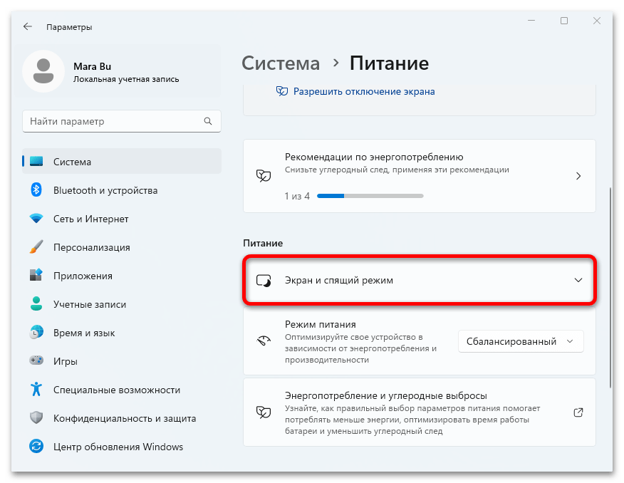 настройка спящего режима в windows 11-03