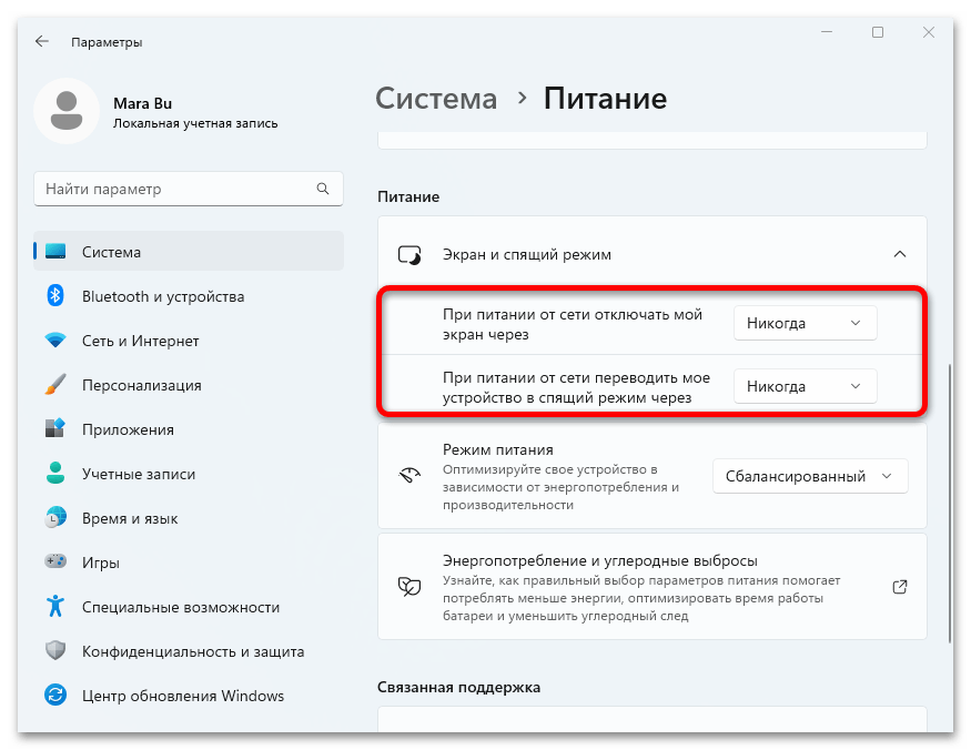 настройка спящего режима в windows 11-04