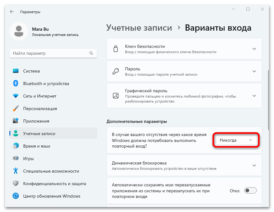 настройка спящего режима в windows 11-06