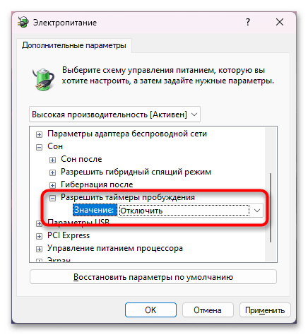 настройка спящего режима в windows 11-15