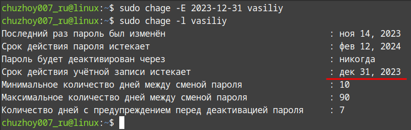 Параметр --expiredate Пример опции --expiredate