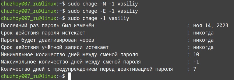 Убрать ограничения Снятие ограничений для пароля и учетной записи.