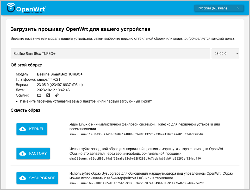 Маршрутизатор Beeline SmartBox TURBO+ как установить прошивку OpenWrt и вернуться обратно на заводскую