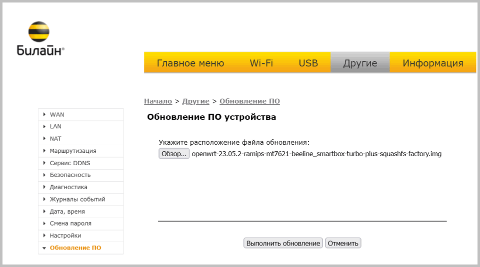 Маршрутизатор Beeline SmartBox TURBO+ как установить прошивку OpenWrt и вернуться обратно на заводскую
