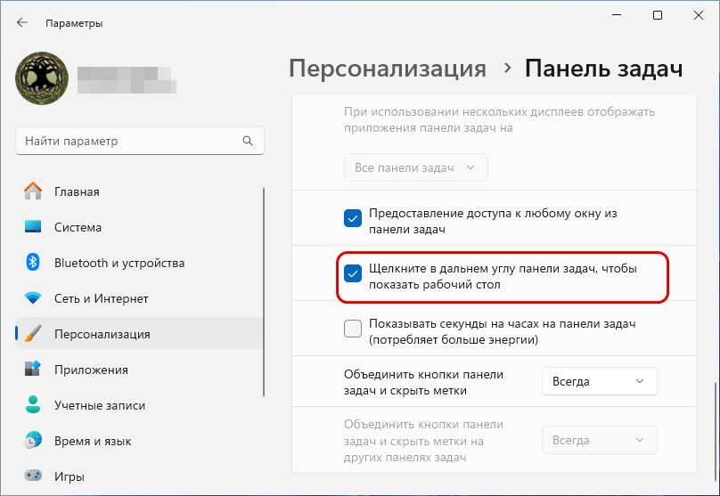 Поведение панели задач