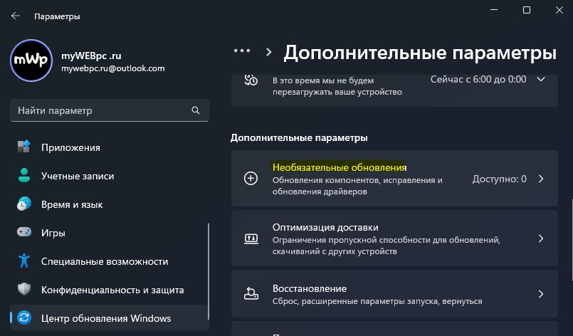 необязательные обновления windows11jpg