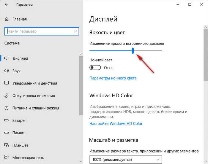изменение яркости встроенного дисплея