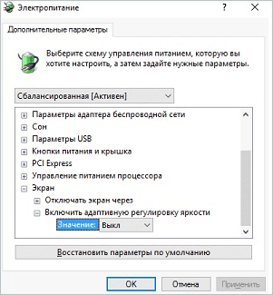 включить адаптивную регулировку яркости
