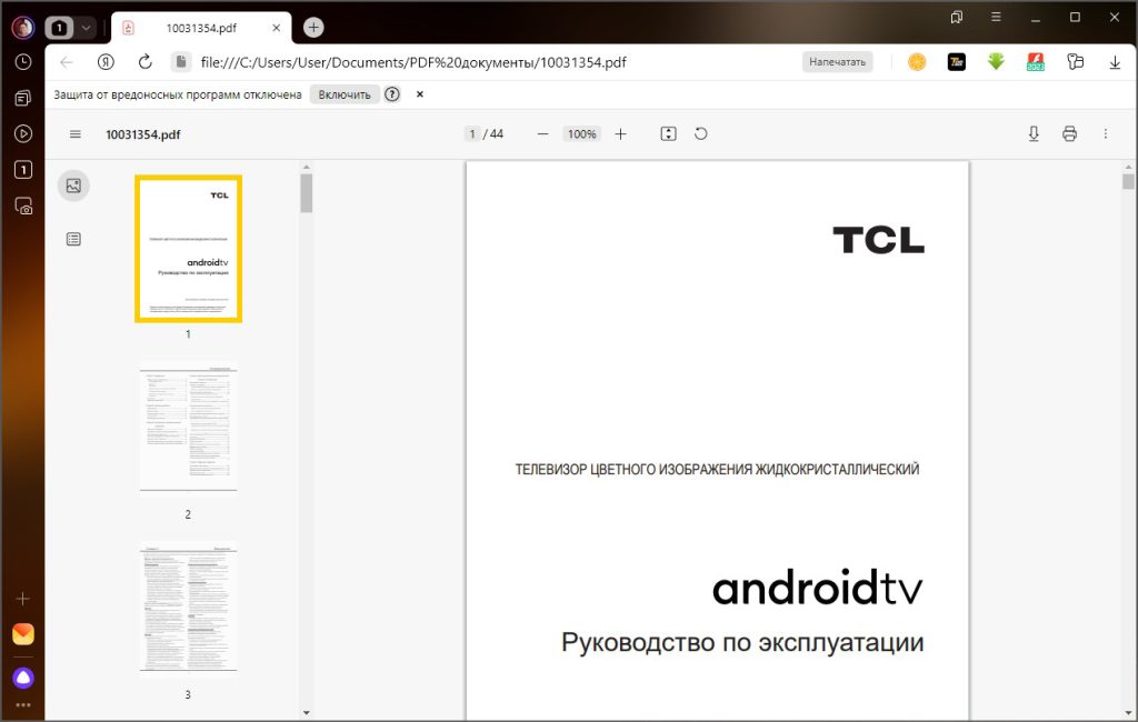 Как открыть PDF файл в программах, браузере и приложениях