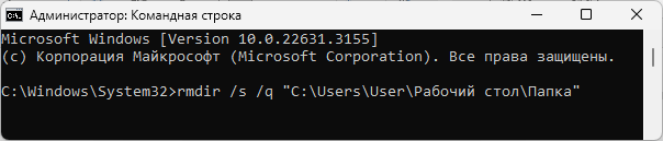удаление папки в командной строке