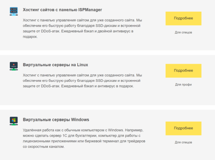 Как запустить сайт на хостинге