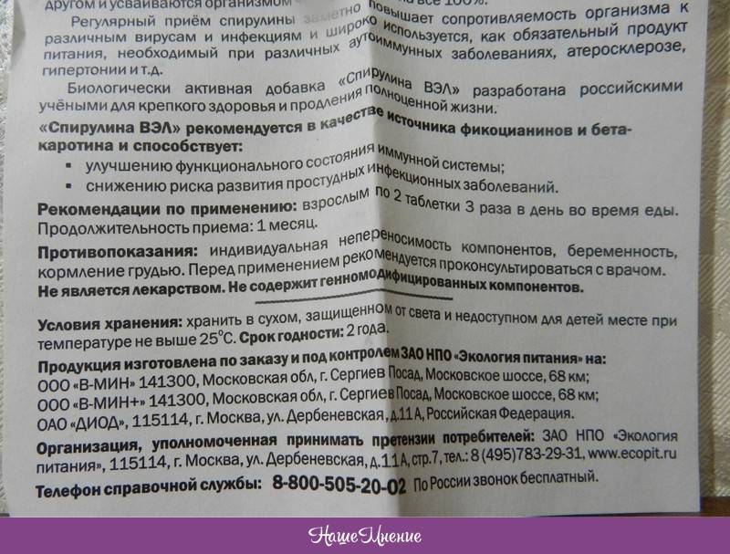 Спирулина для похудения: действие, как принимать, отзывы