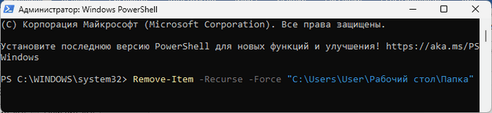 удаление папки в powershell