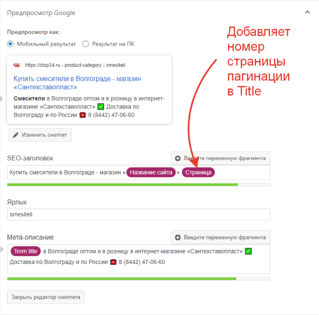 Номер страницы пагинации в Title