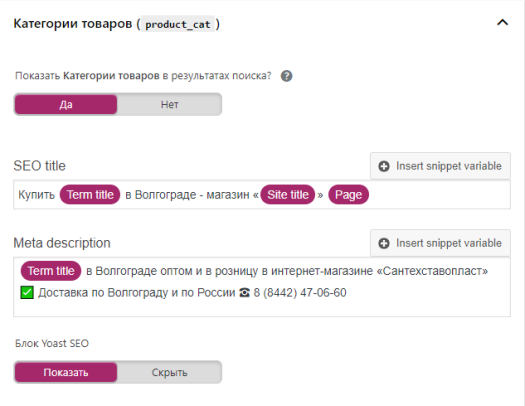 Yoast SEO: шаблон Title и Description для категории товаров