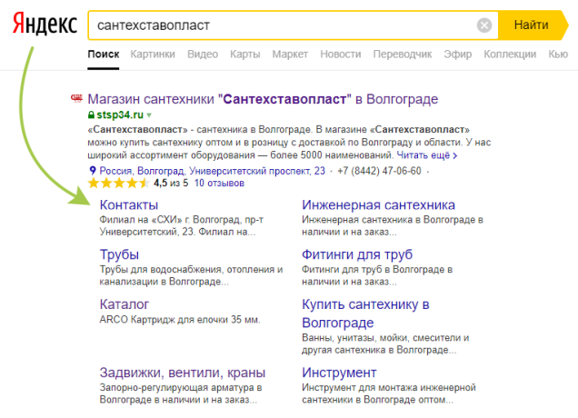 Быстрые ссылки в выдаче по названию компании