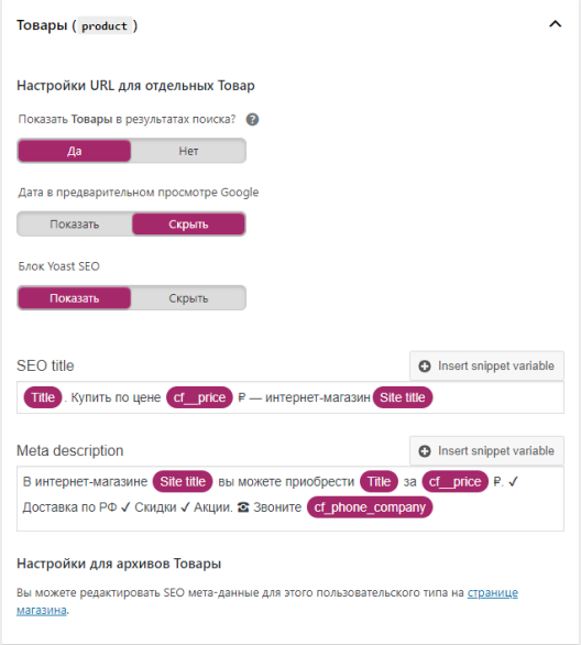 Настройки SEO карточки товара