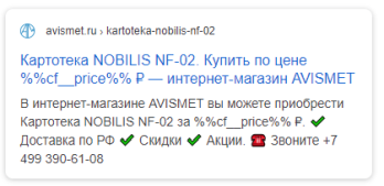 Шаблон в карточке товара