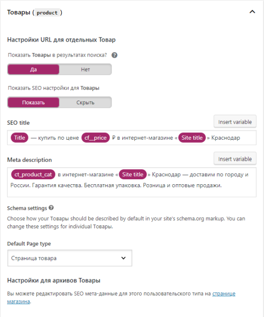 Настройка Title и Description карточки товаров в Yoast SEO