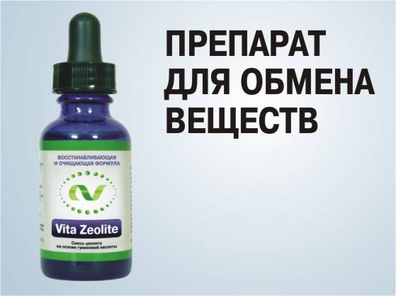 Прием витаминов для обмена веществ и похудения