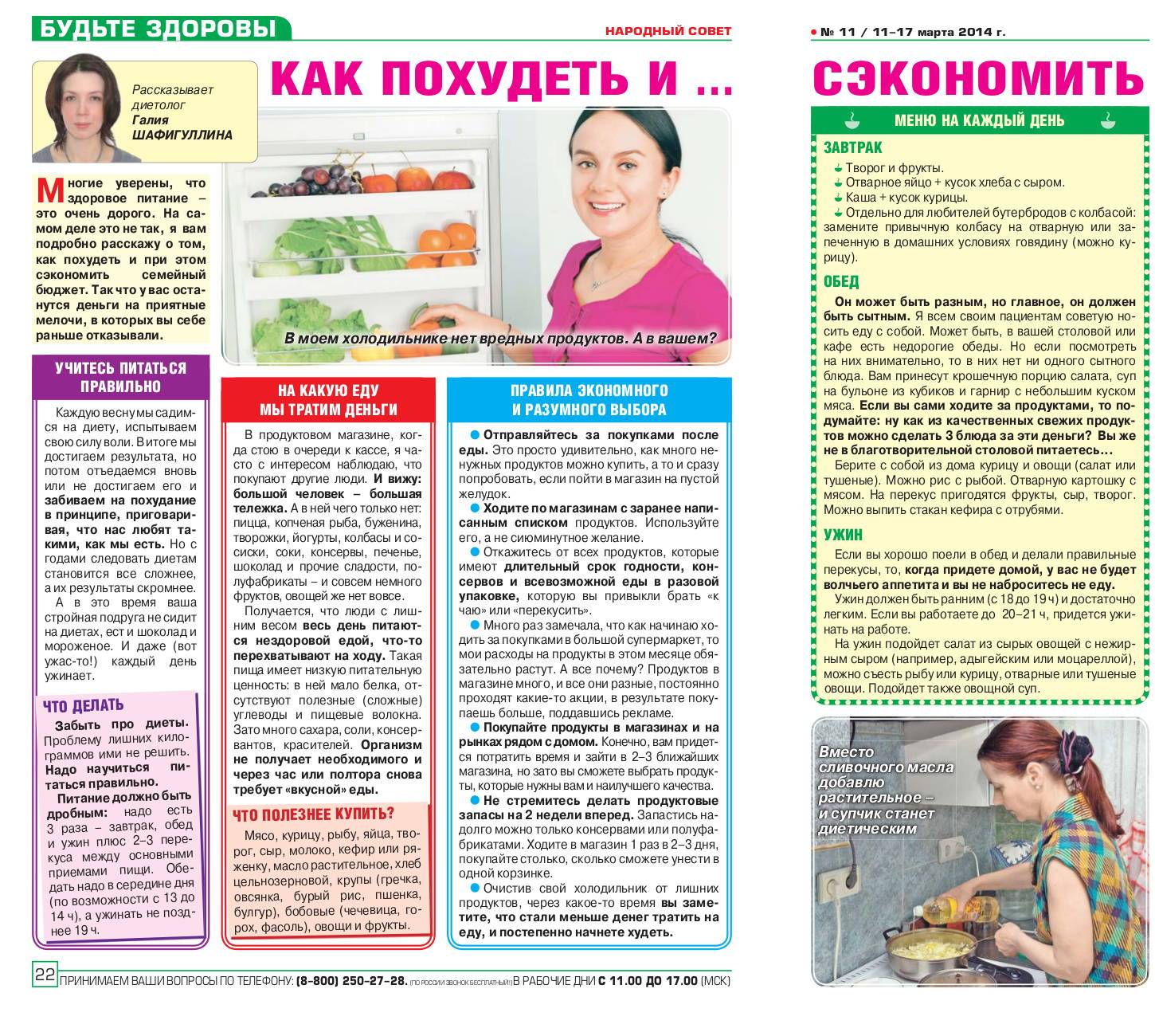 План похудения - как составить правильную программу питания и тренировок в домашних условиях