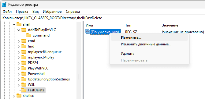 изменить параметр