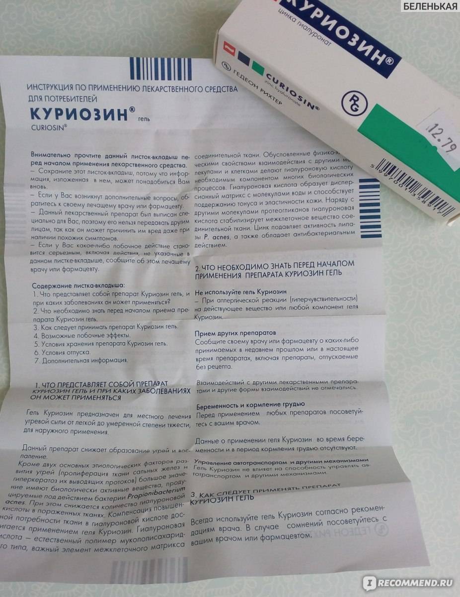 «куриозин»: особенности применения и аналоги препарата - cosmetism